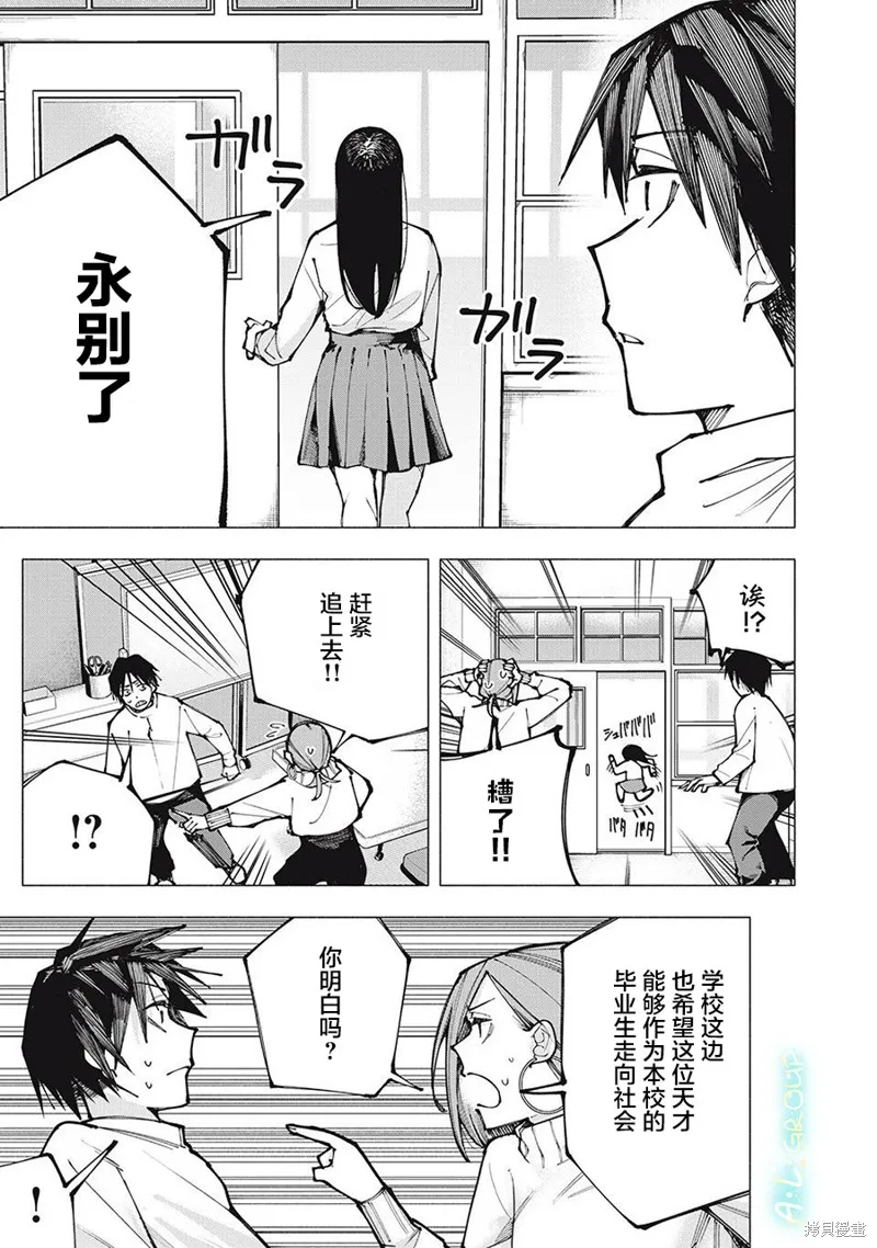 屋檐下的阿爾忒彌斯,第01話,第30张