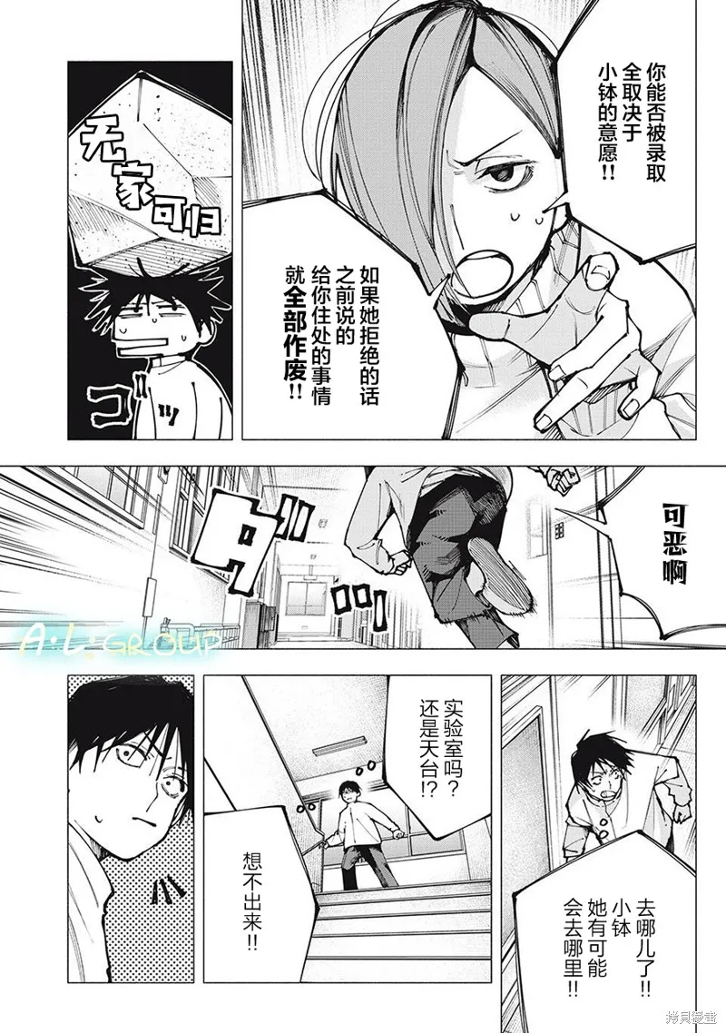 屋檐下的阿爾忒彌斯,第01話,第31张