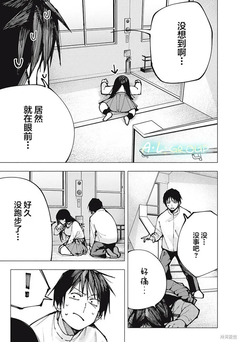 屋檐下的阿爾忒彌斯,第01話,第32张