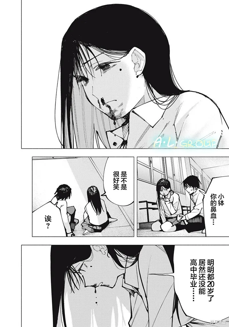 屋檐下的阿爾忒彌斯,第01話,第33张