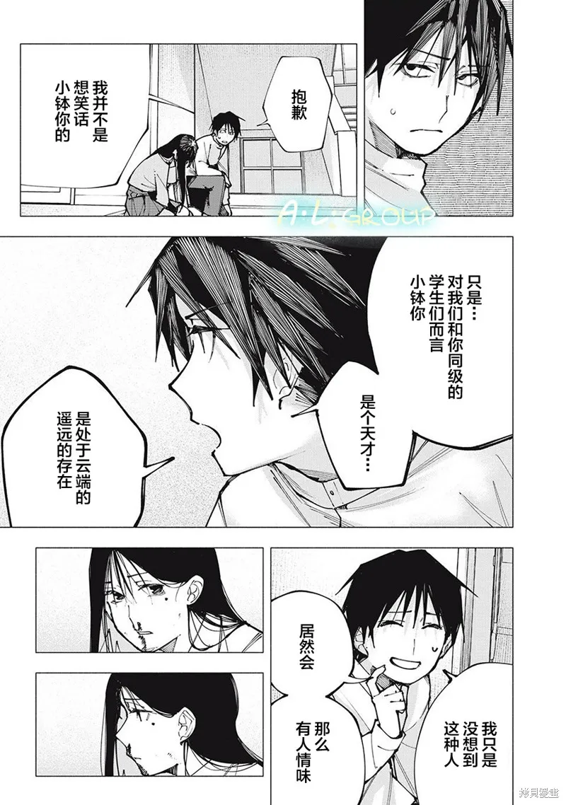 屋檐下的阿爾忒彌斯,第01話,第34张