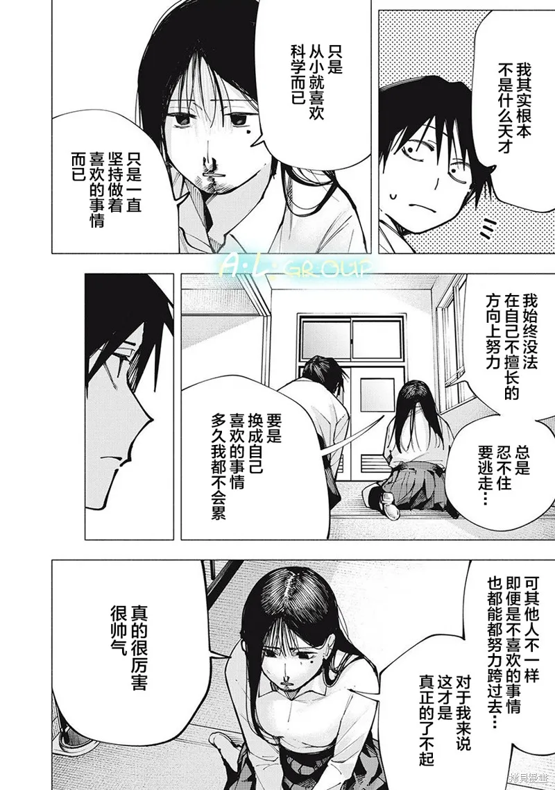 屋檐下的阿爾忒彌斯,第01話,第35张