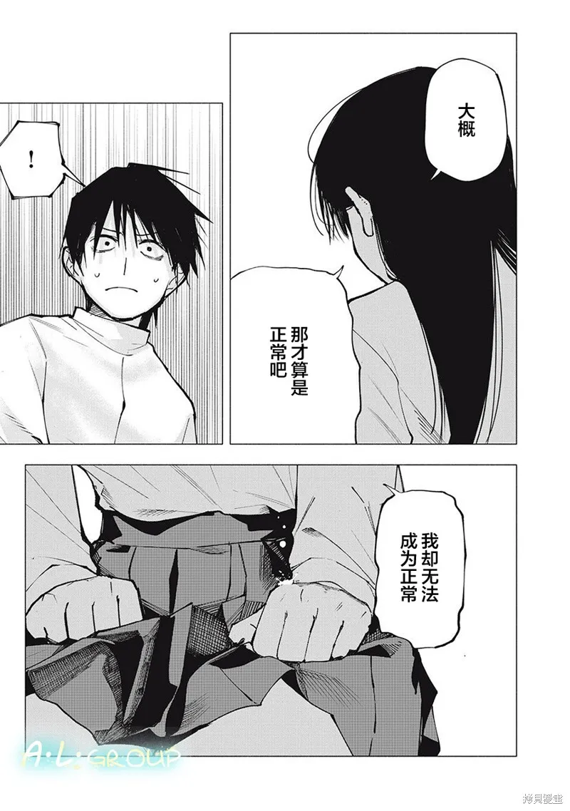 屋檐下的阿爾忒彌斯,第01話,第36张
