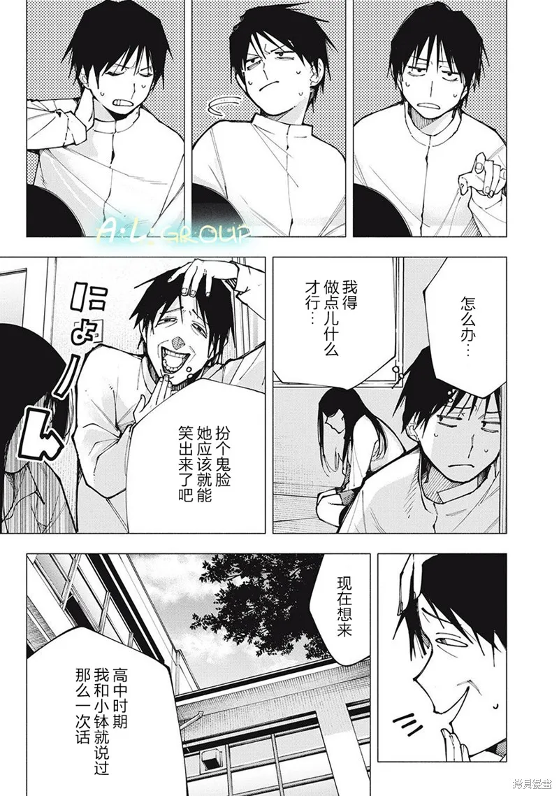 屋檐下的阿爾忒彌斯,第01話,第38张