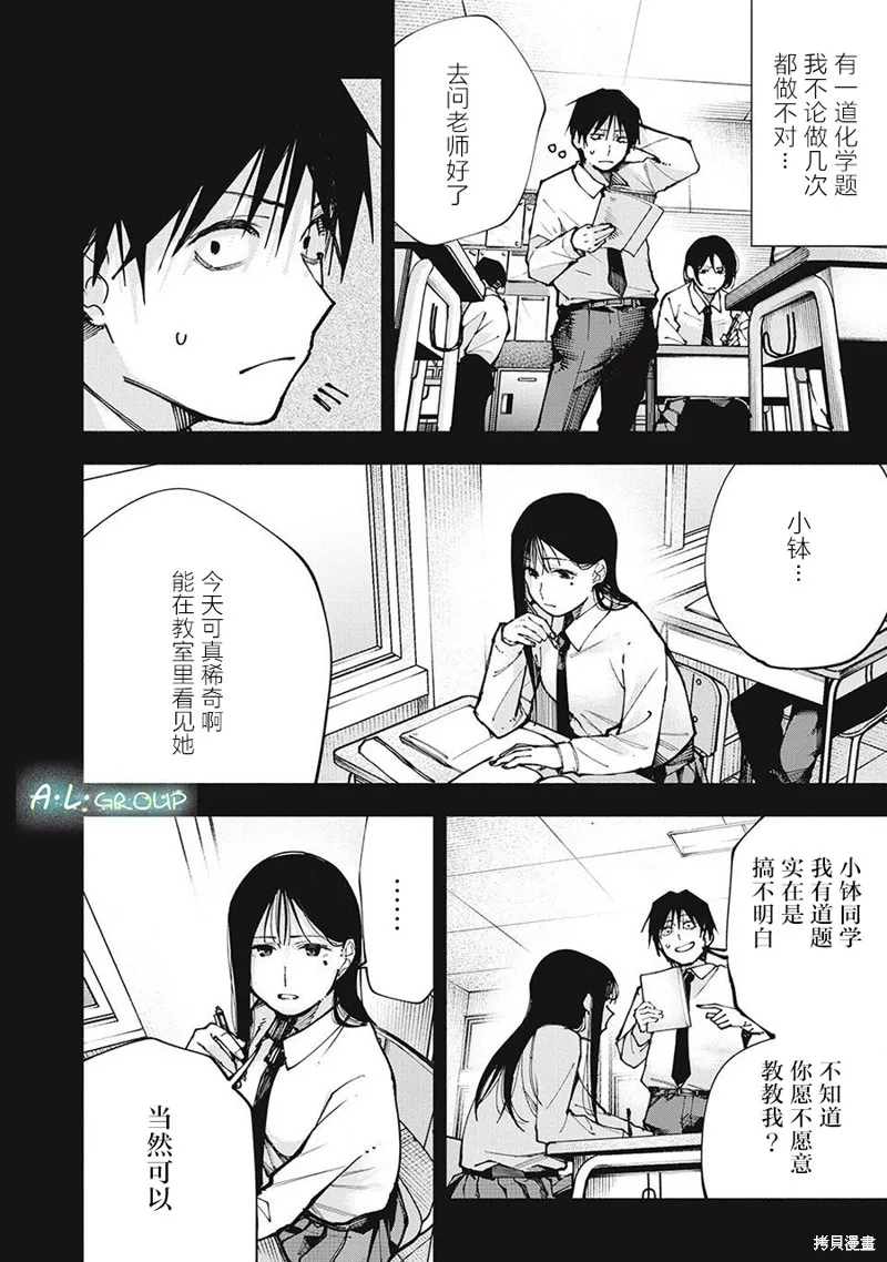 屋檐下的阿爾忒彌斯,第01話,第39张