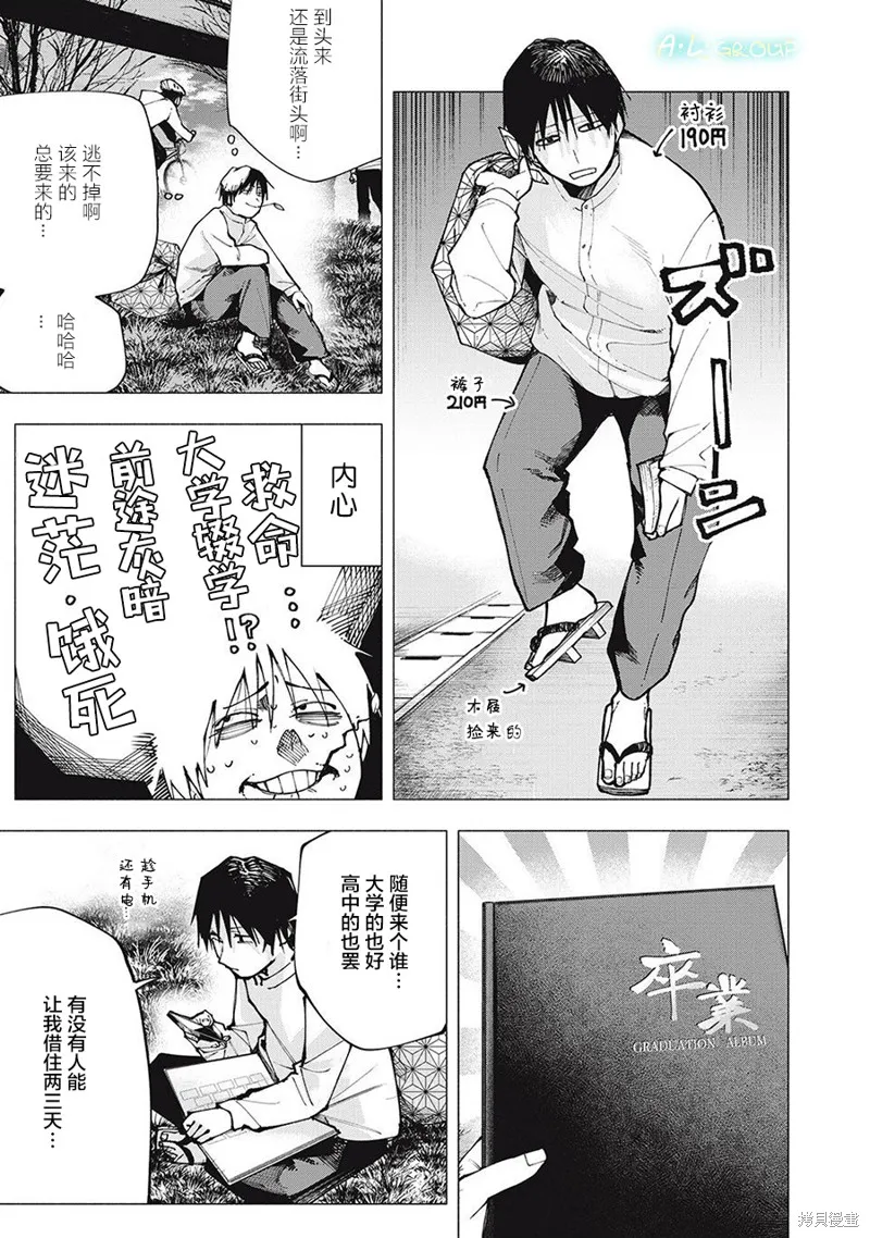 屋檐下的阿爾忒彌斯,第01話,第4张