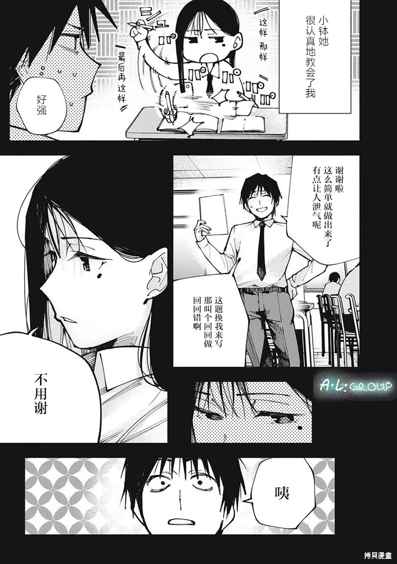 屋檐下的阿爾忒彌斯,第01話,第40张