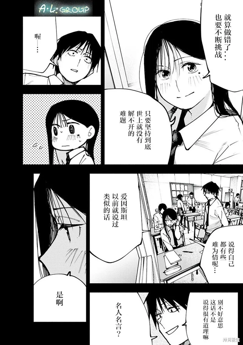 屋檐下的阿爾忒彌斯,第01話,第41张
