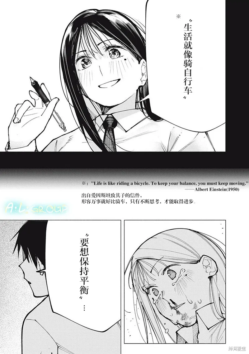 屋檐下的阿爾忒彌斯,第01話,第42张
