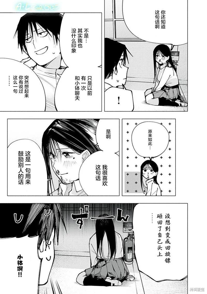 屋檐下的阿爾忒彌斯,第01話,第45张