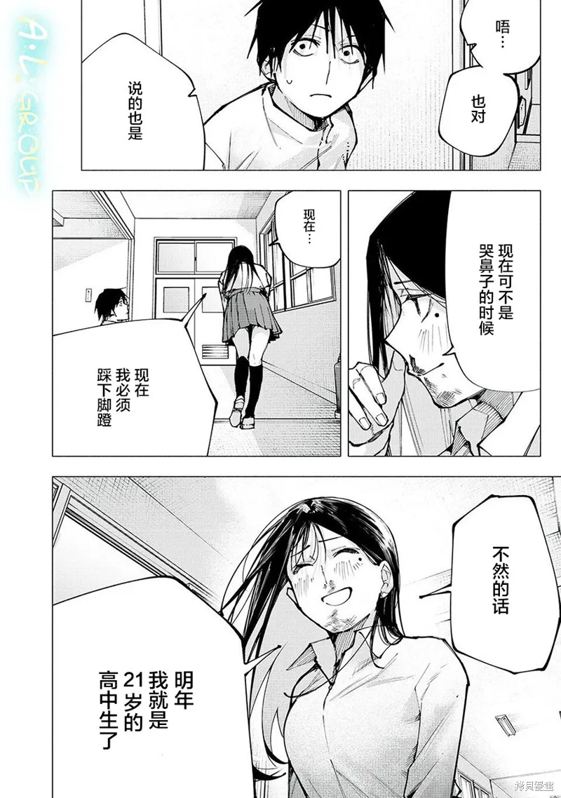 屋檐下的阿爾忒彌斯,第01話,第46张