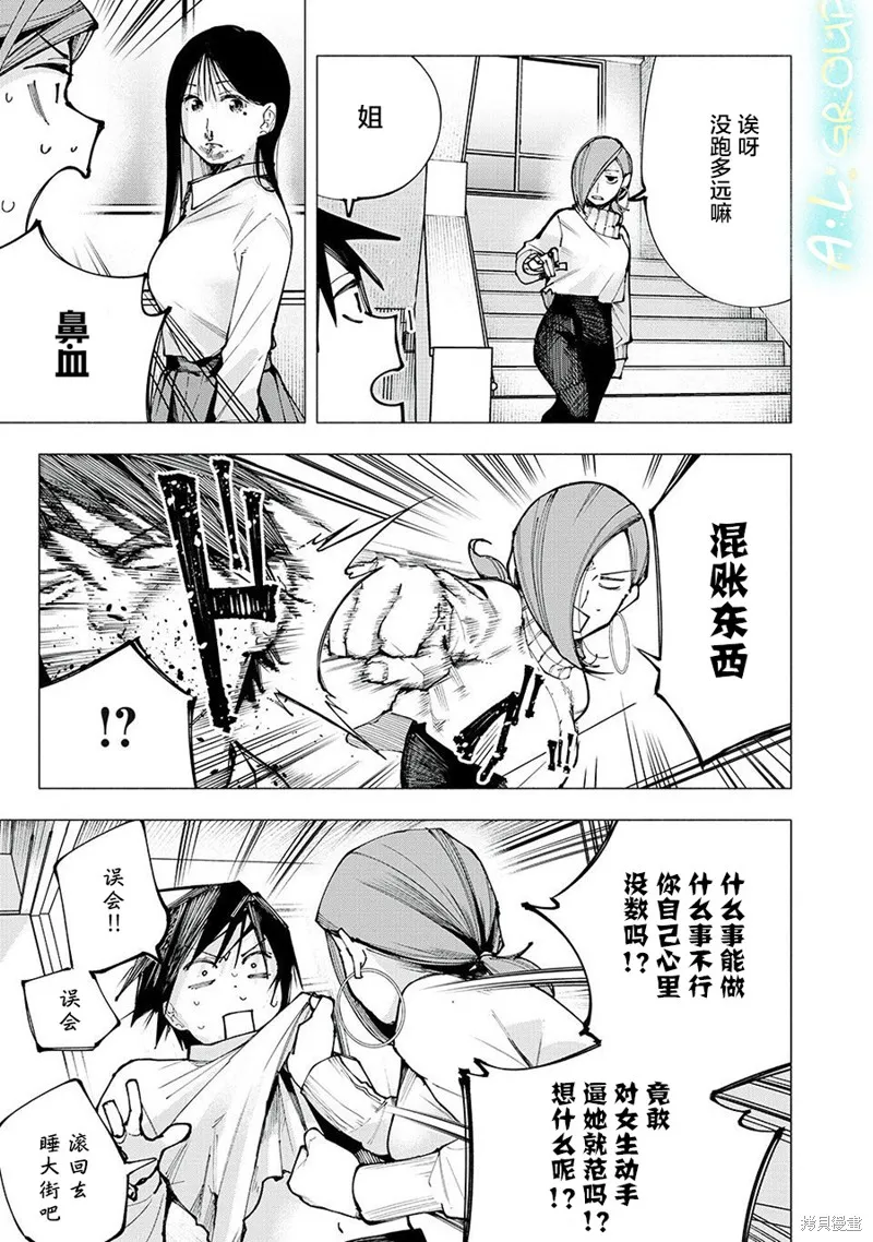 屋檐下的阿爾忒彌斯,第01話,第49张