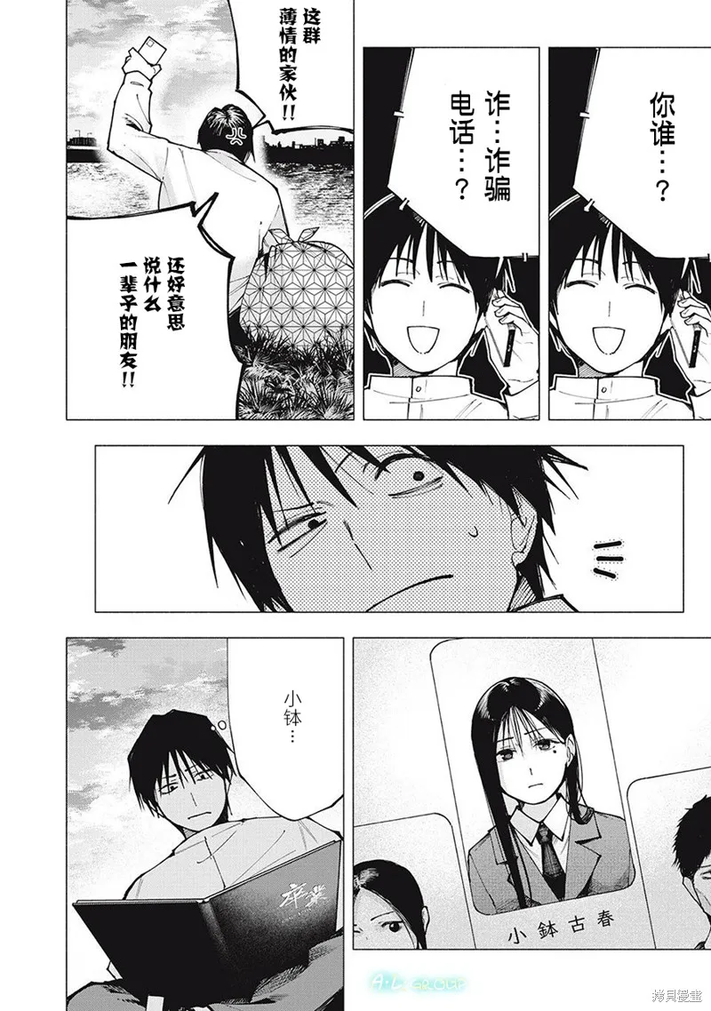 屋檐下的阿爾忒彌斯,第01話,第5张
