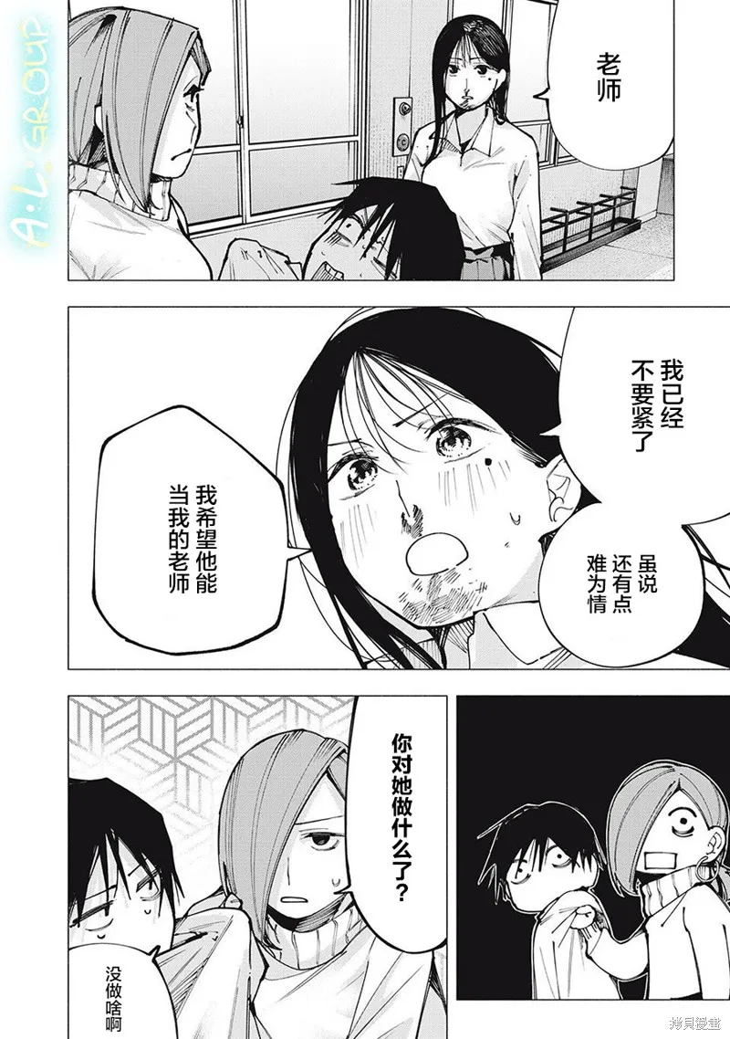 屋檐下的阿爾忒彌斯,第01話,第50张