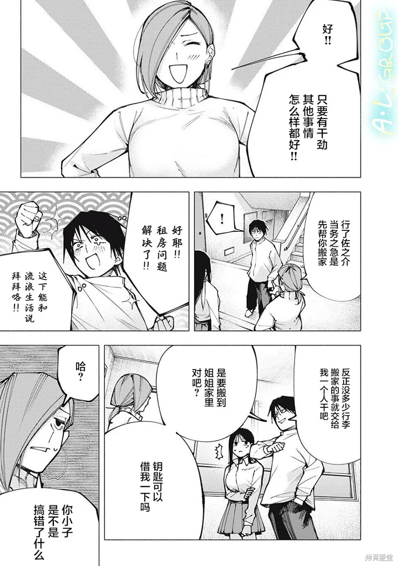 屋檐下的阿爾忒彌斯,第01話,第51张