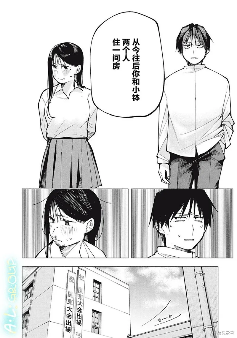 屋檐下的阿爾忒彌斯,第01話,第52张