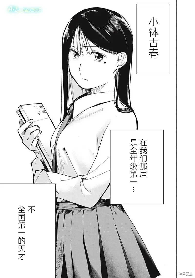 屋檐下的阿爾忒彌斯,第01話,第6张