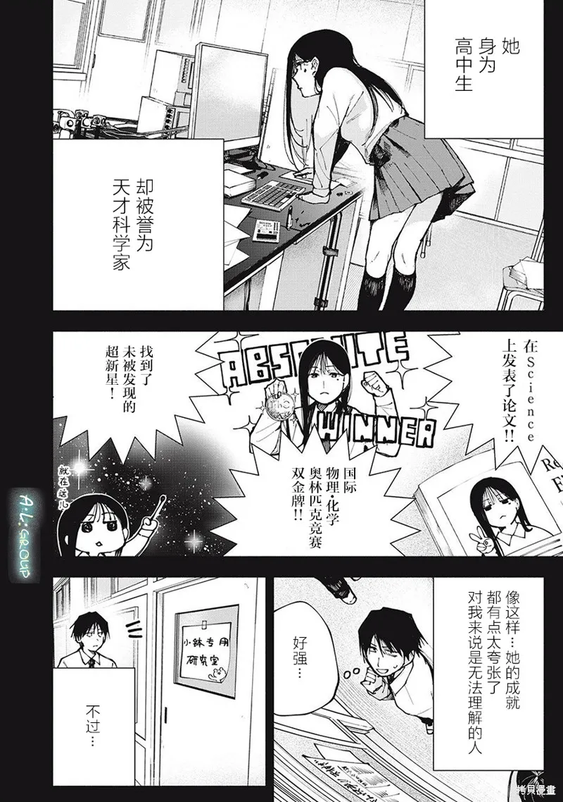 屋檐下的阿爾忒彌斯,第01話,第7张