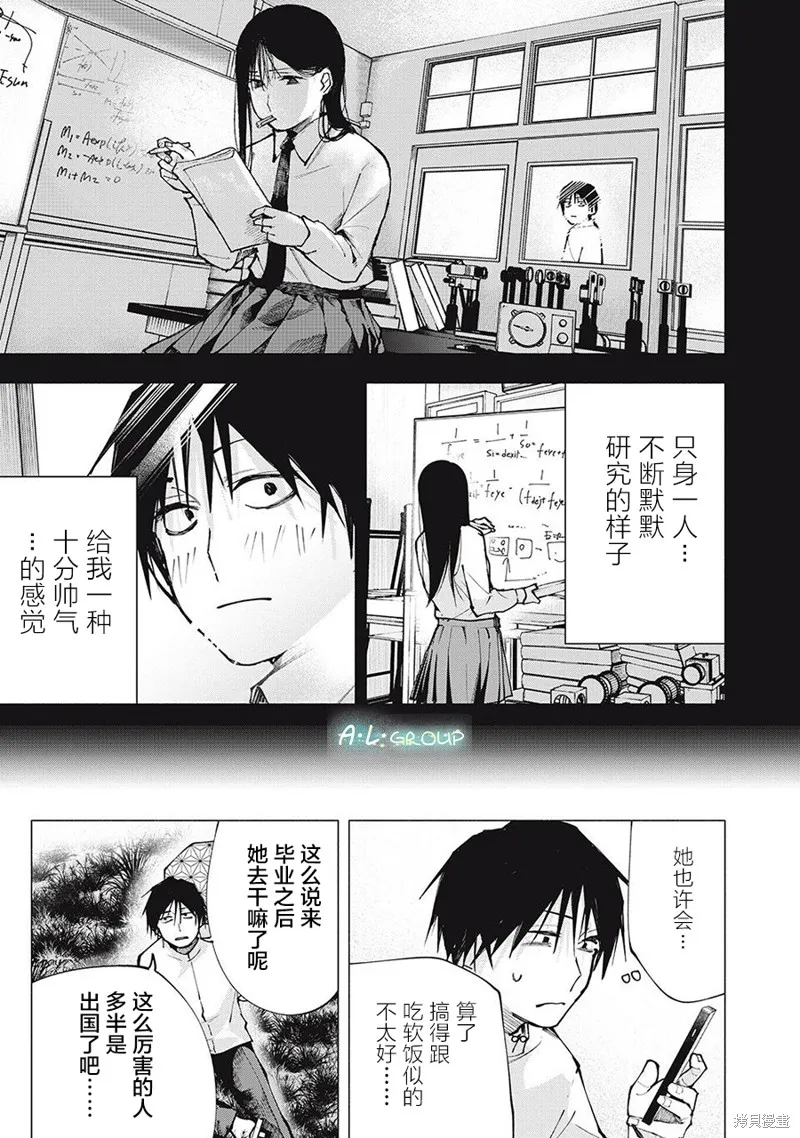 屋檐下的阿爾忒彌斯,第01話,第8张