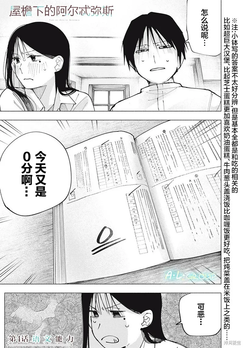 屋檐下的阿爾忒彌斯,第04話,第1张