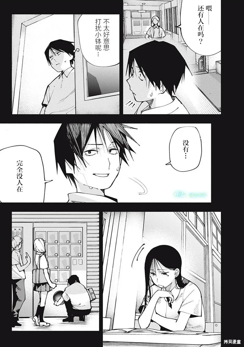 屋檐下的阿爾忒彌斯,第04話,第11张