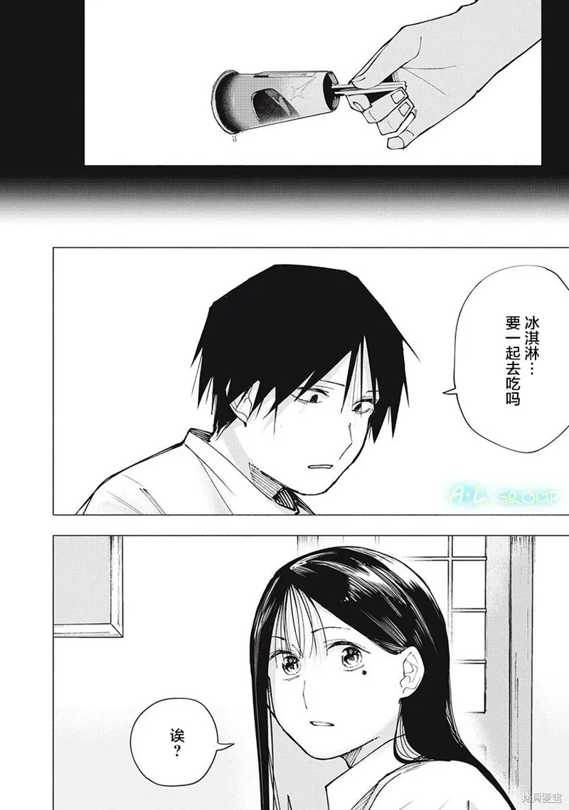 屋檐下的阿爾忒彌斯,第04話,第12张