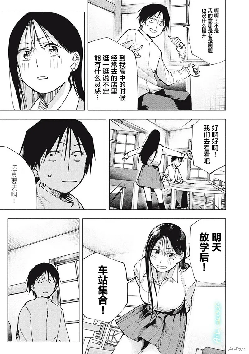 屋檐下的阿爾忒彌斯,第04話,第13张