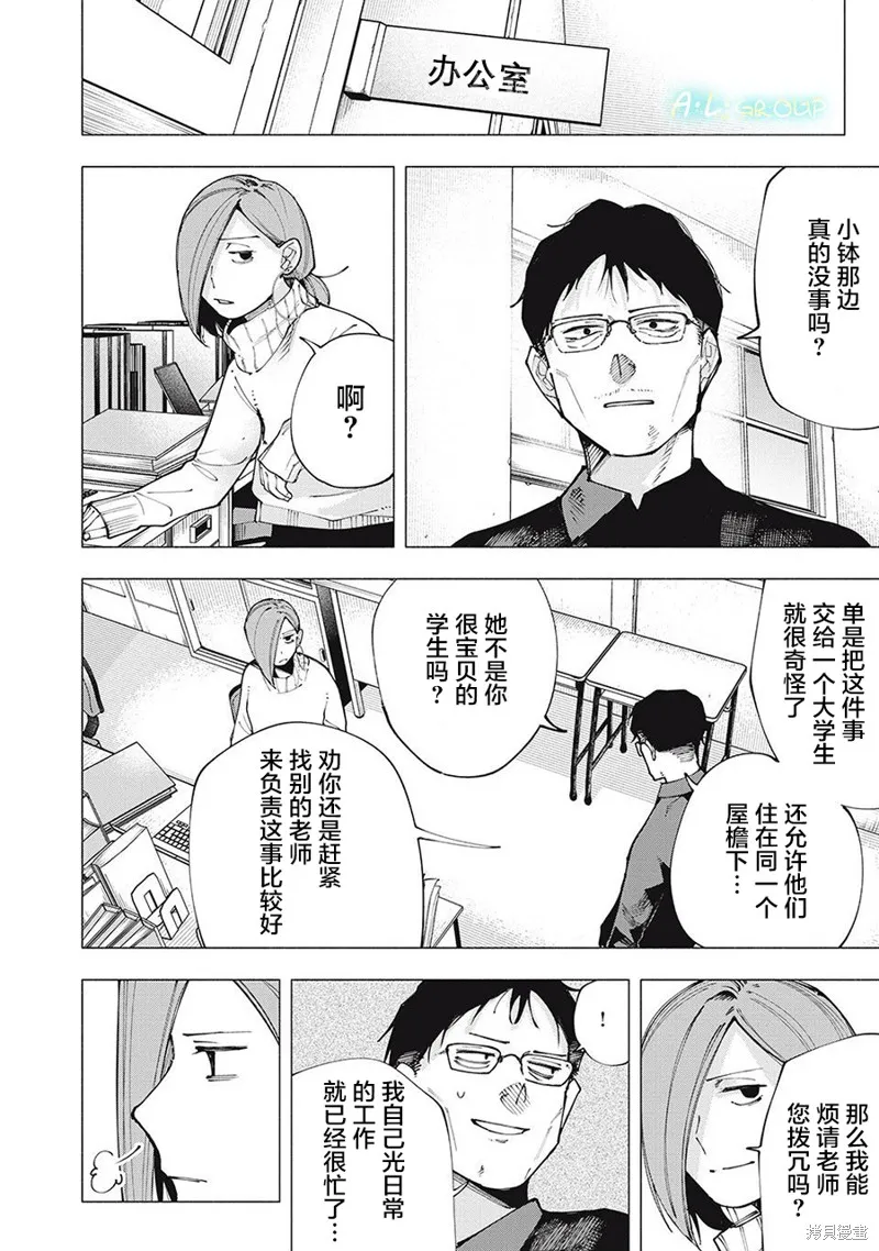 屋檐下的阿爾忒彌斯,第04話,第14张