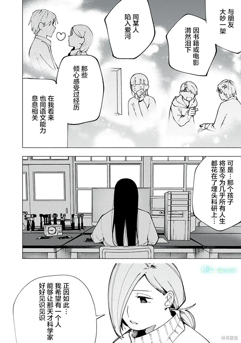 屋檐下的阿爾忒彌斯,第04話,第16张