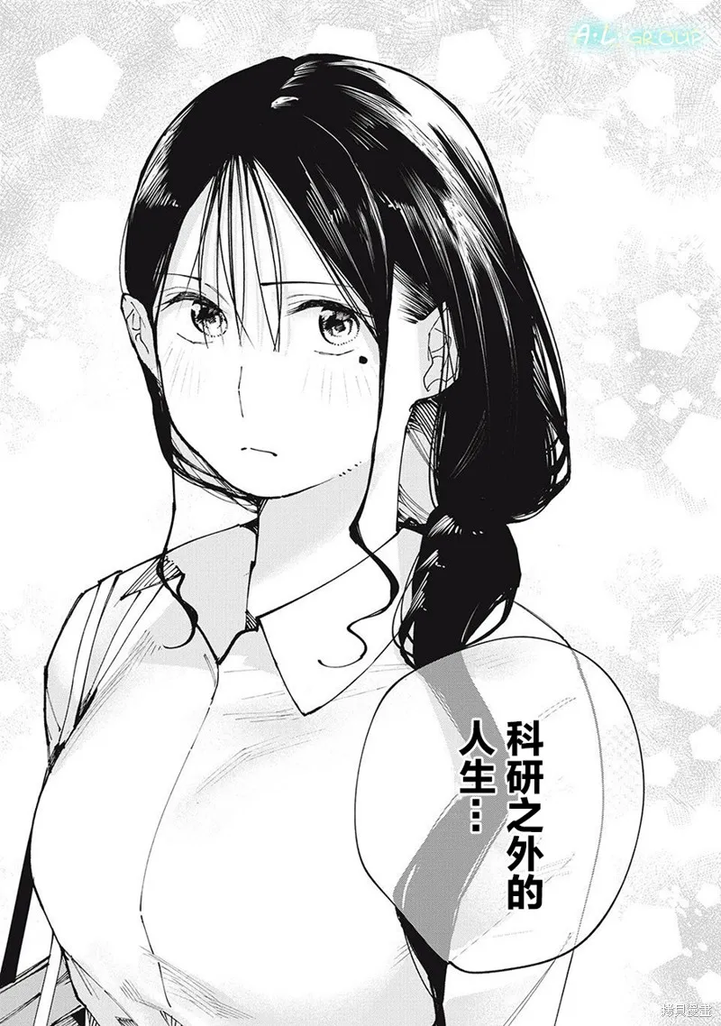 屋檐下的阿爾忒彌斯,第04話,第17张