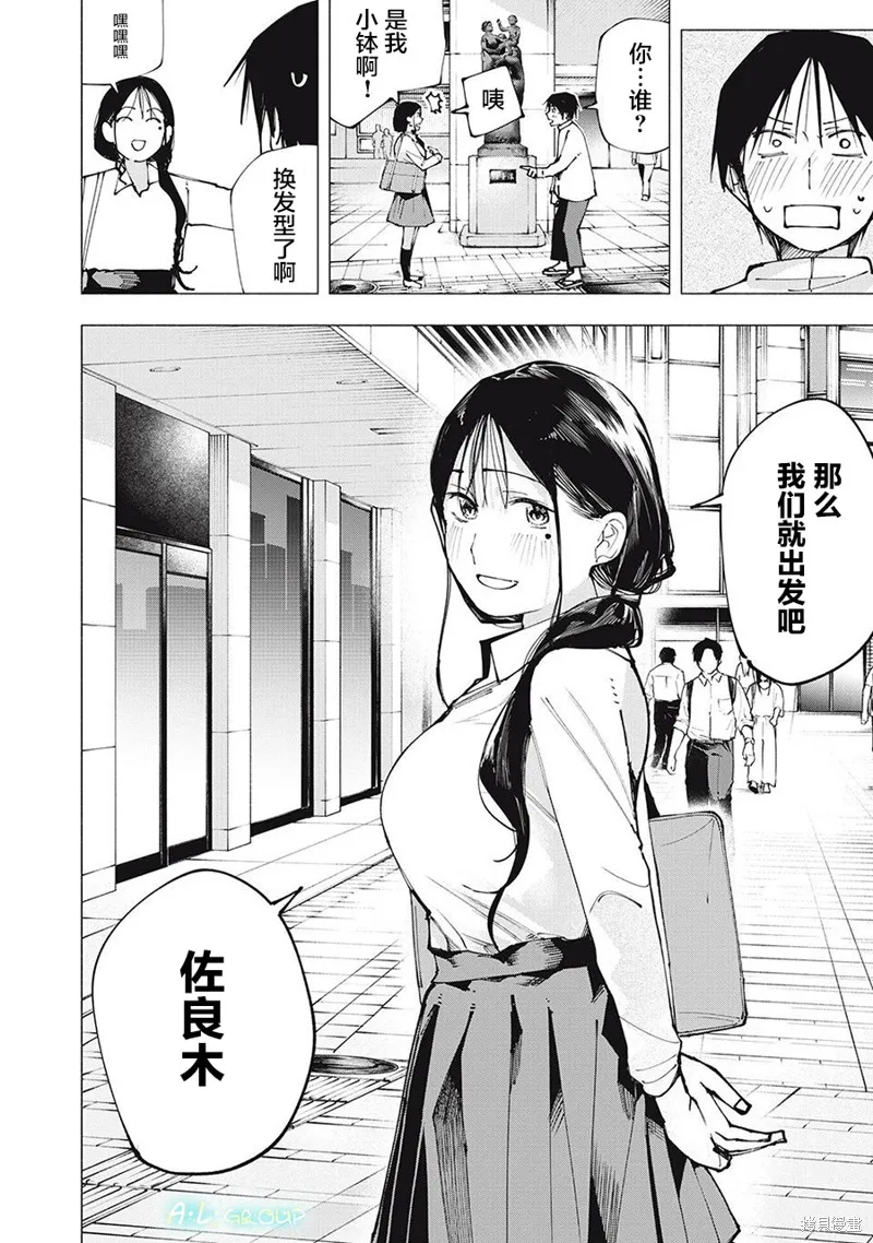 屋檐下的阿爾忒彌斯,第04話,第18张