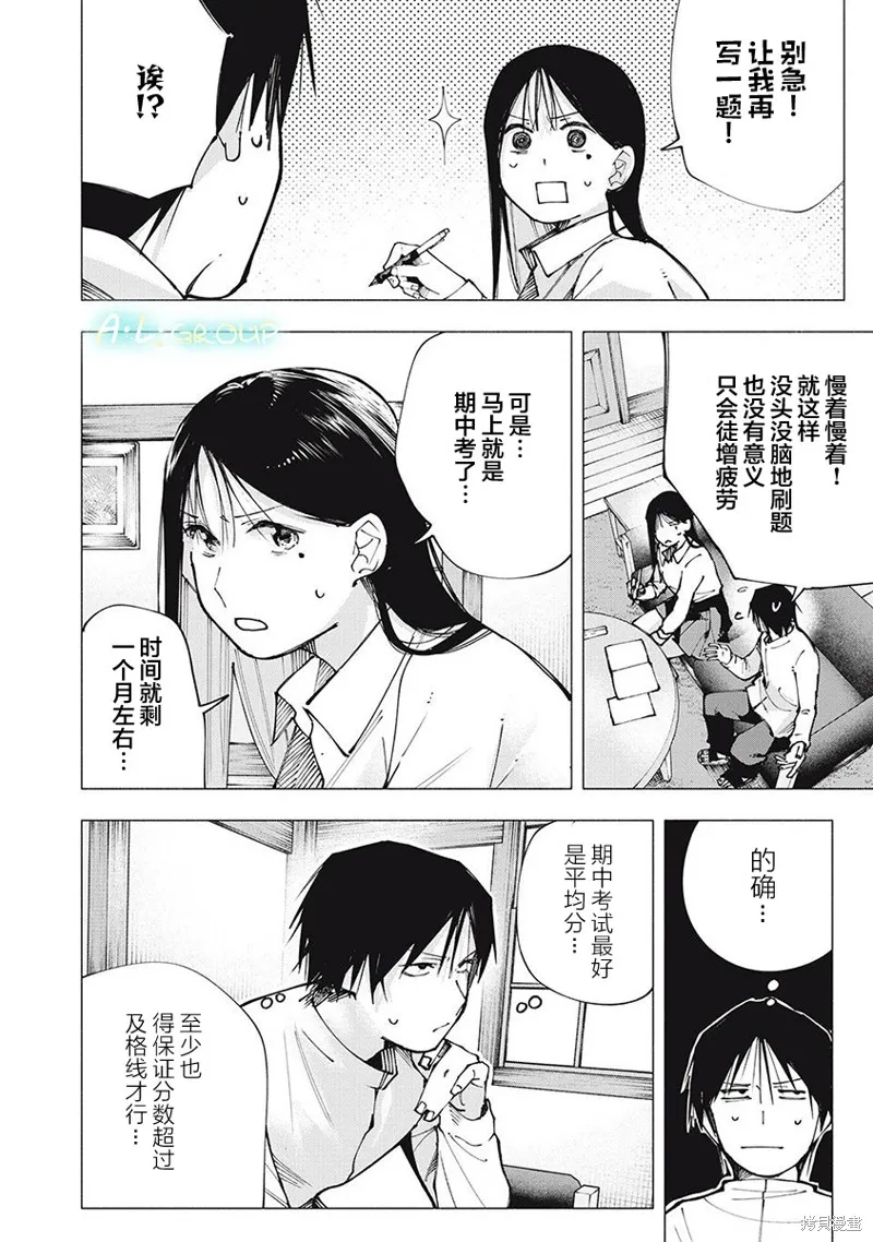 屋檐下的阿爾忒彌斯,第04話,第2张
