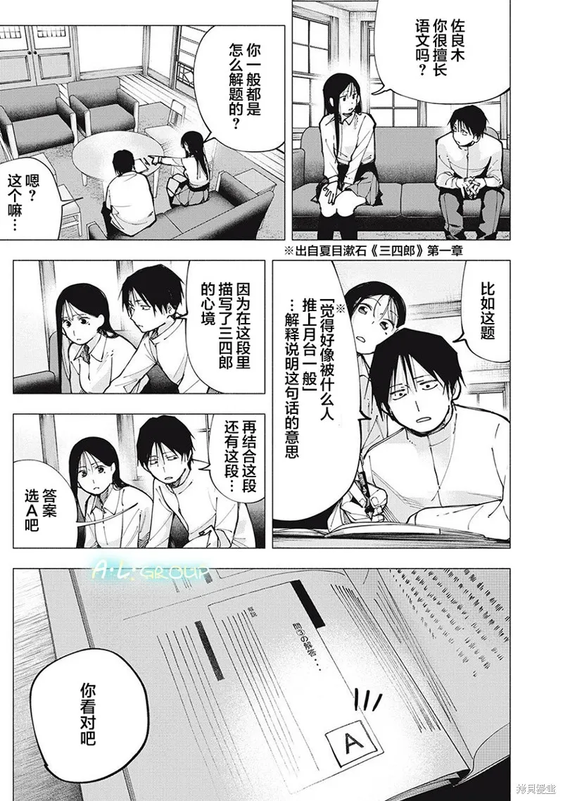 屋檐下的阿爾忒彌斯,第04話,第3张