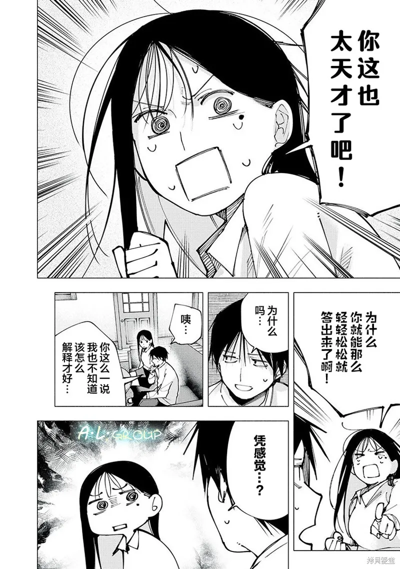 屋檐下的阿爾忒彌斯,第04話,第4张