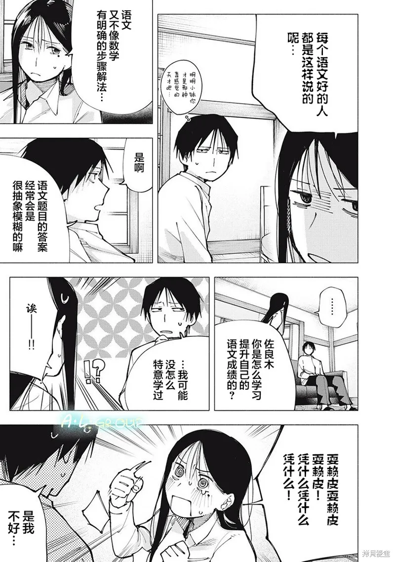 屋檐下的阿爾忒彌斯,第04話,第5张