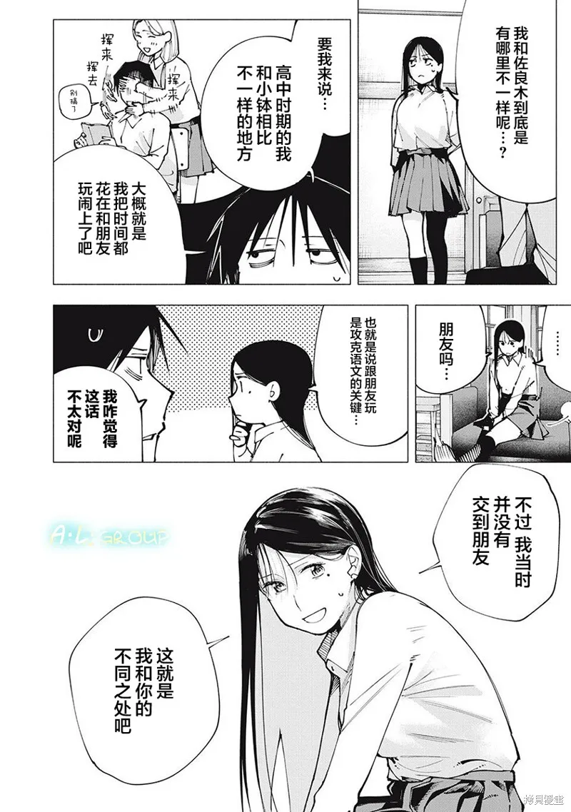 屋檐下的阿爾忒彌斯,第04話,第6张