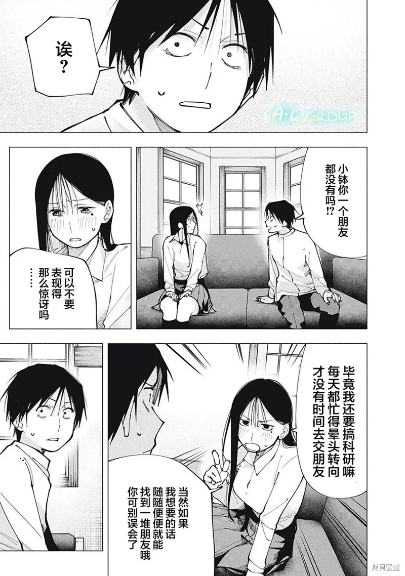 屋檐下的阿爾忒彌斯,第04話,第7张