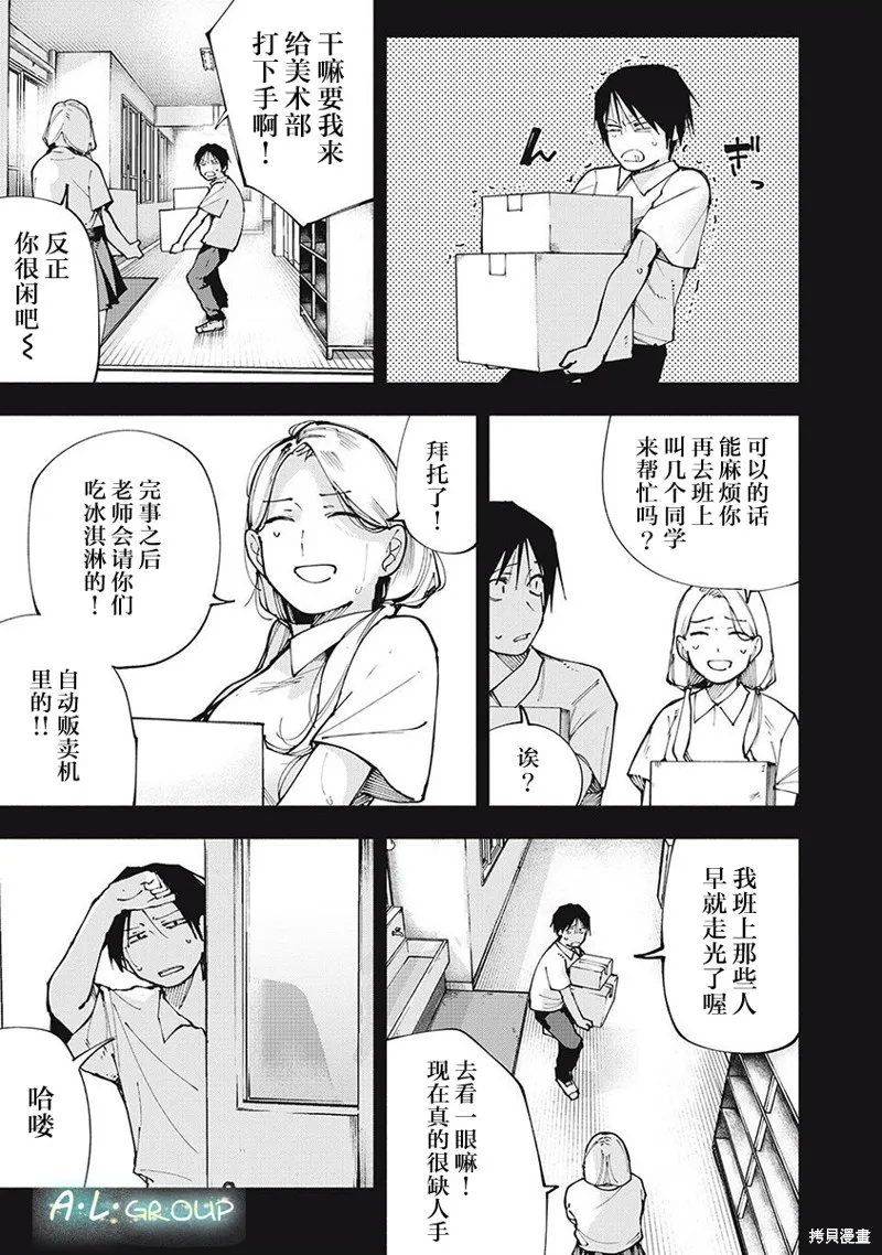 屋檐下的阿爾忒彌斯,第04話,第9张