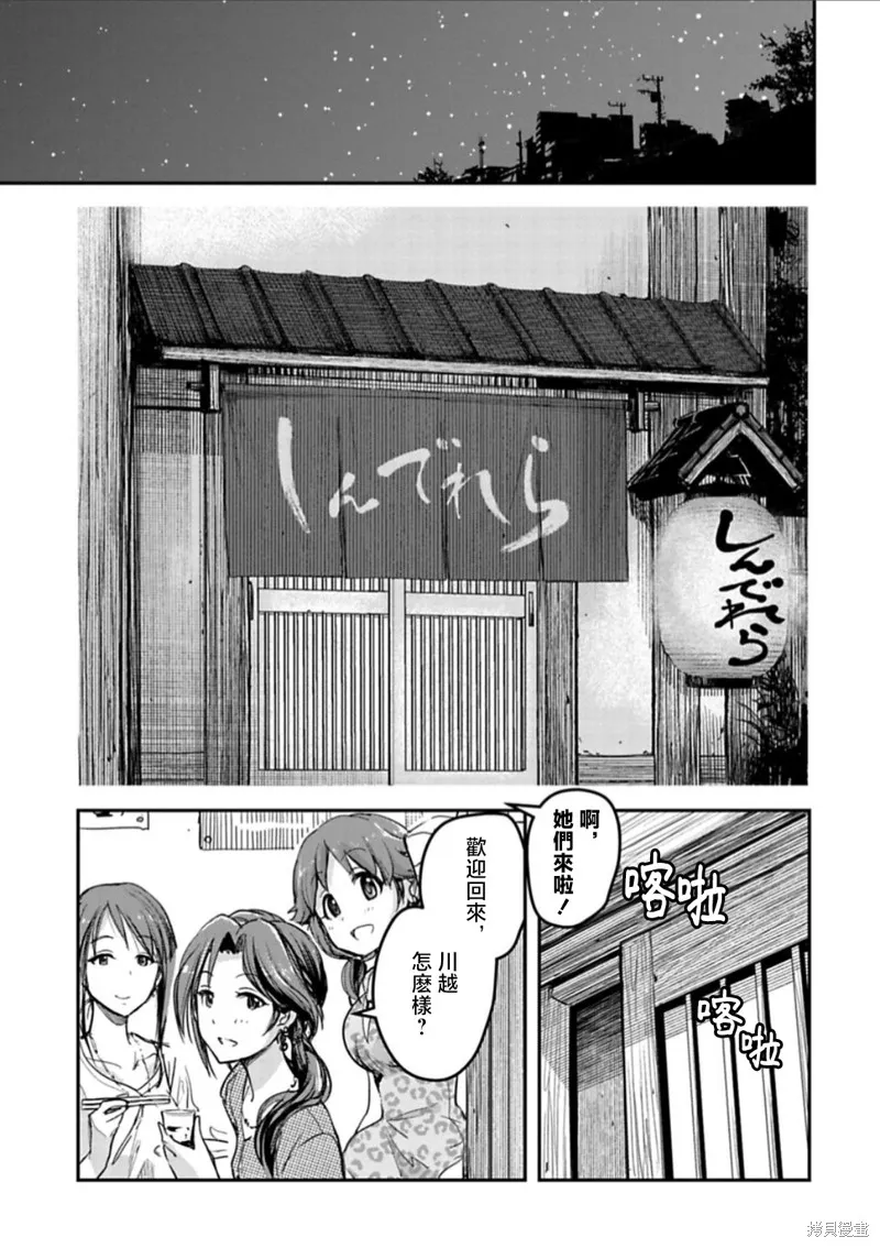 THE IDOLM@STER CINDERELLA GIRLS After20,第11话,第16张