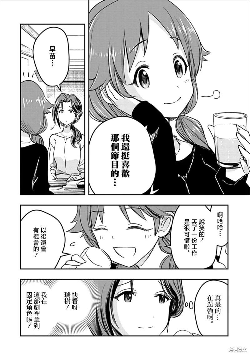 THE IDOLM@STER CINDERELLA GIRLS After20,第30话,第10张