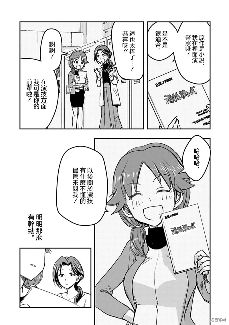 THE IDOLM@STER CINDERELLA GIRLS After20,第30话,第11张