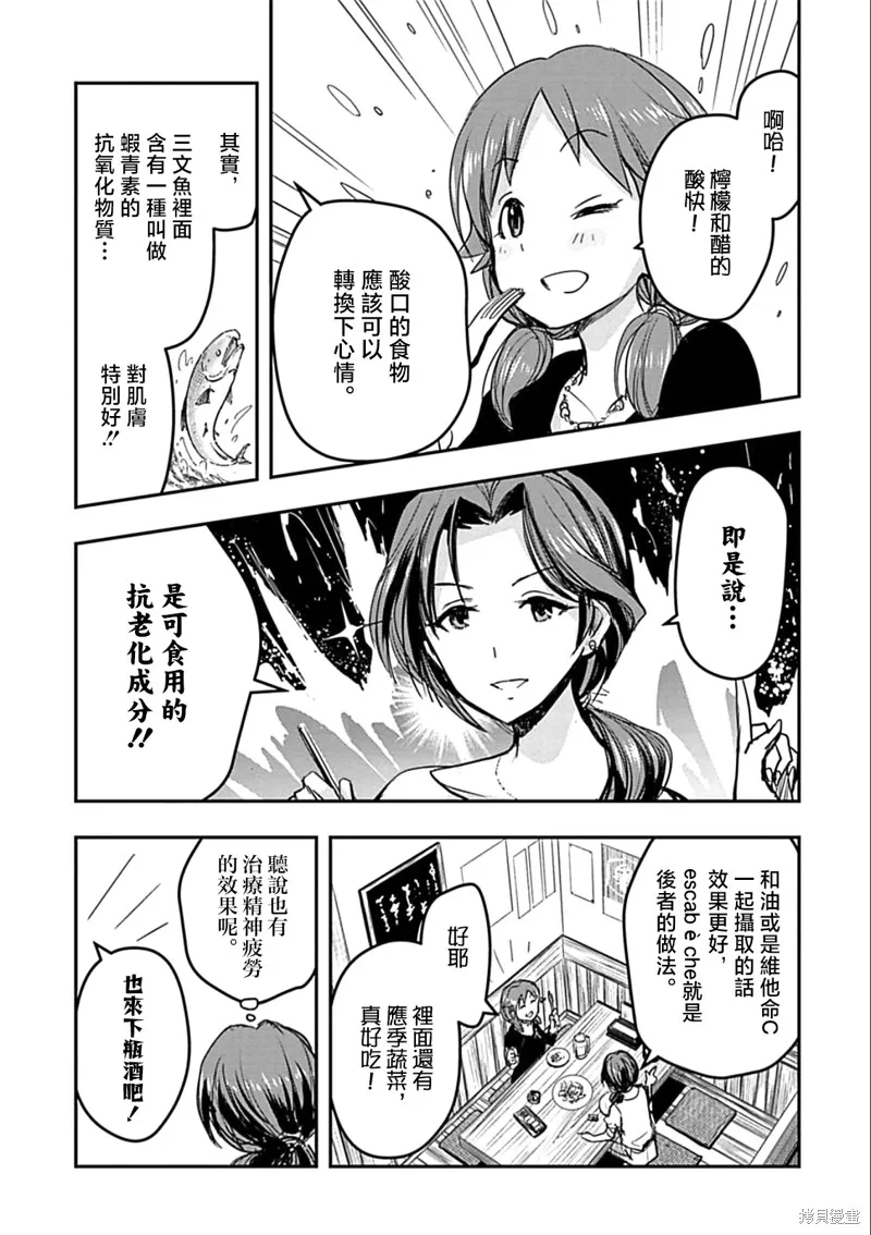 THE IDOLM@STER CINDERELLA GIRLS After20,第30话,第13张