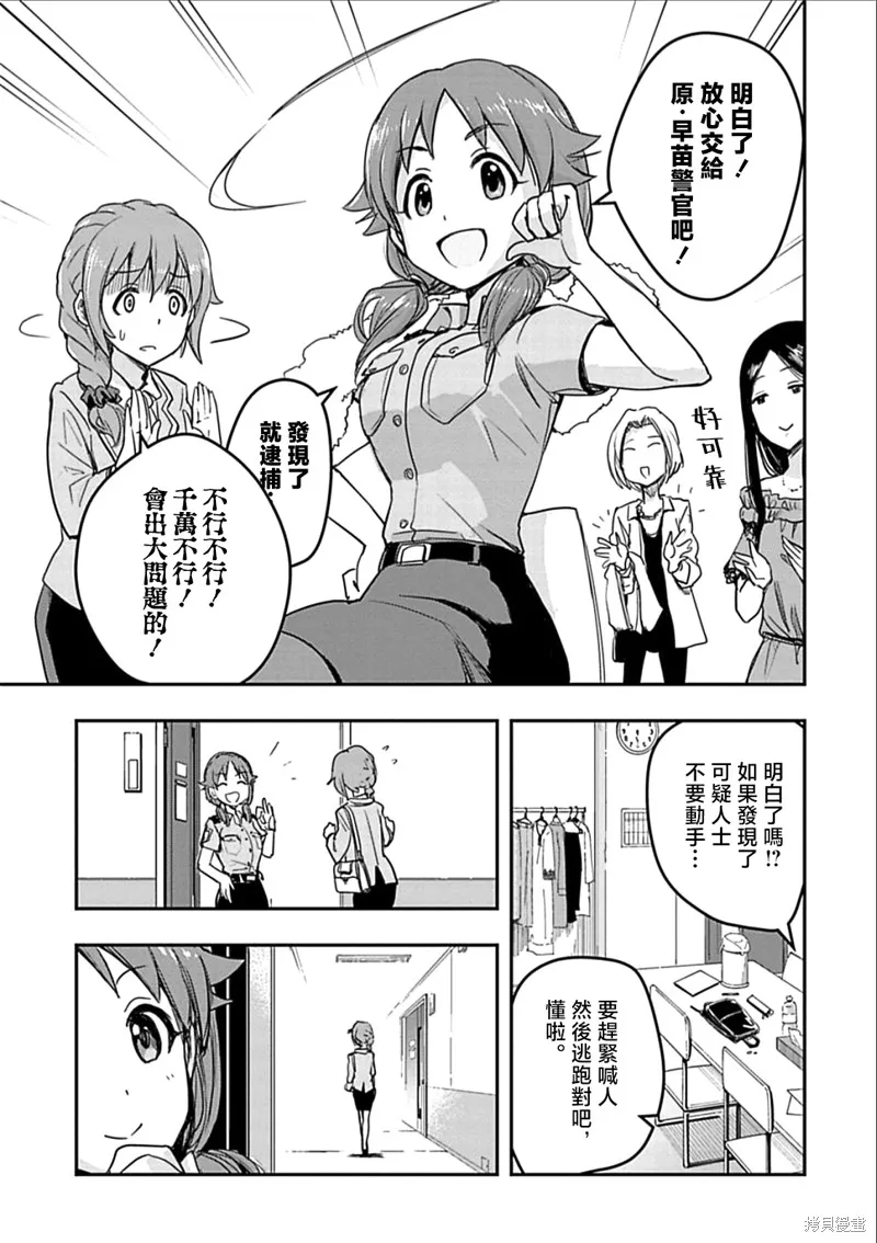 THE IDOLM@STER CINDERELLA GIRLS After20,第30话,第3张