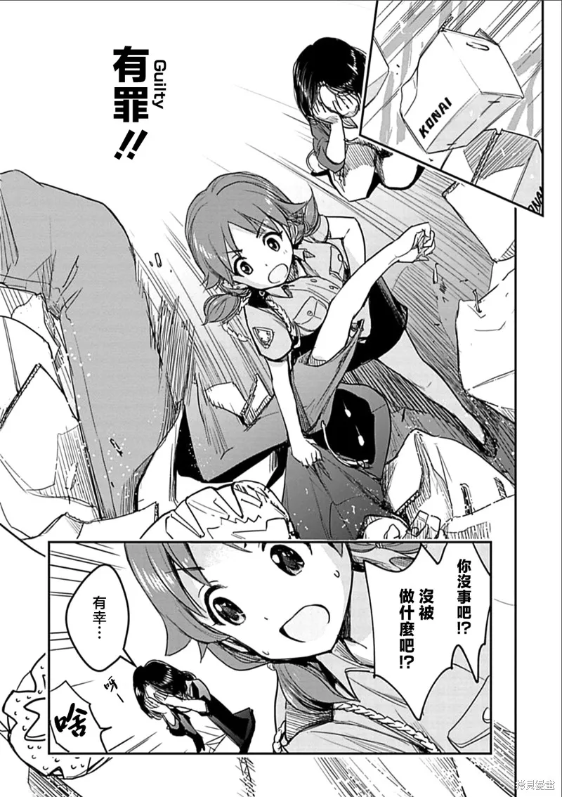 THE IDOLM@STER CINDERELLA GIRLS After20,第30话,第7张