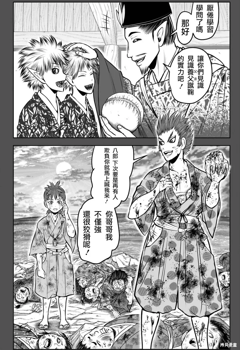 少主溜得快,第204话,第10张