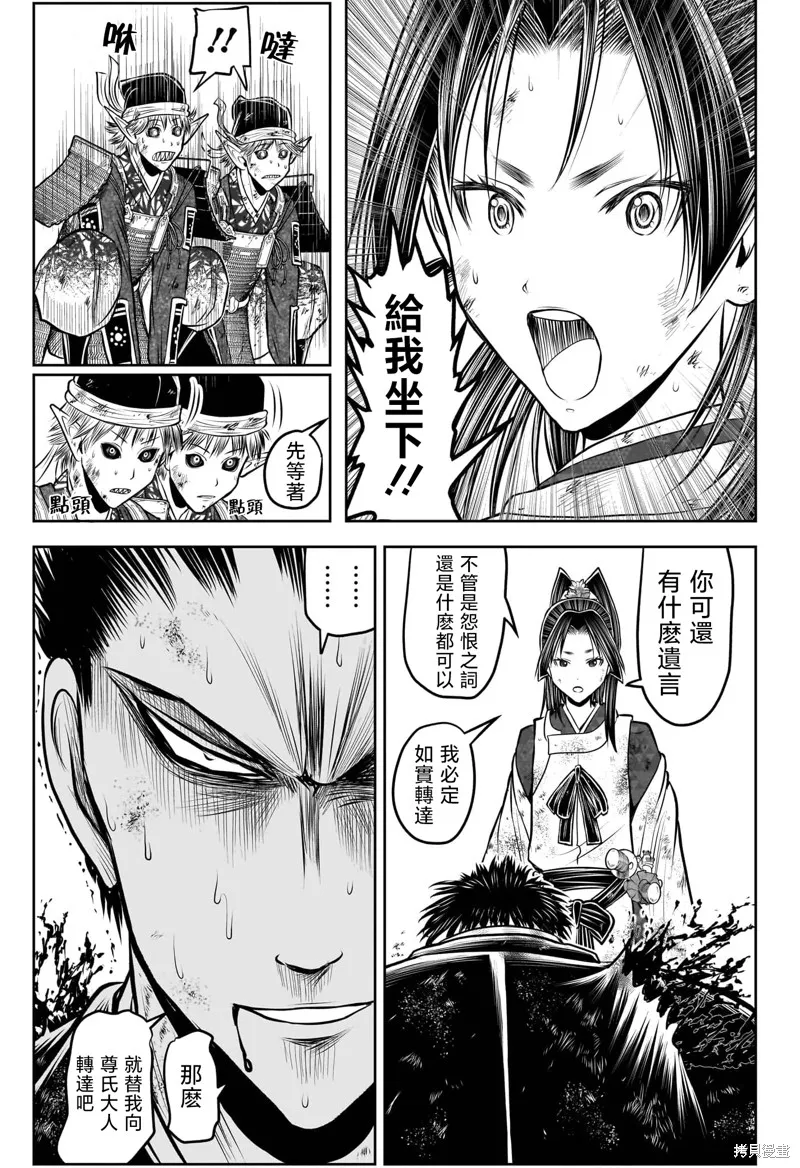 少主溜得快,第204话,第16张