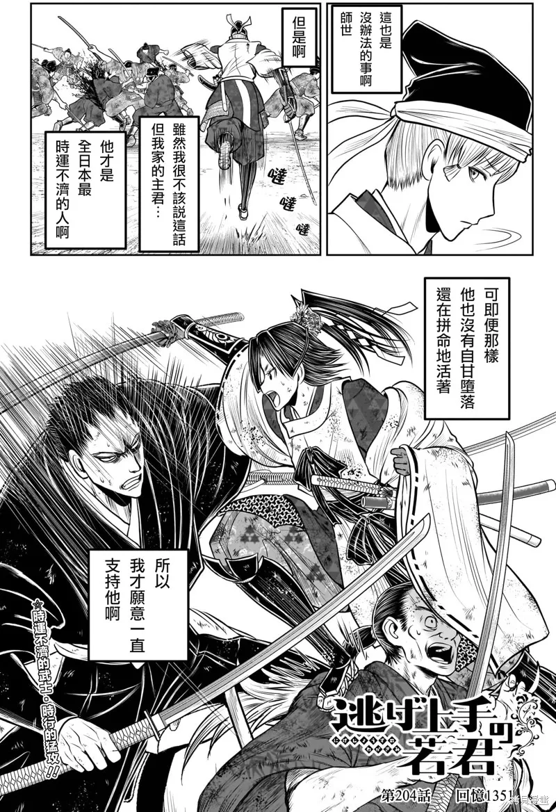 少主溜得快,第204话,第2张