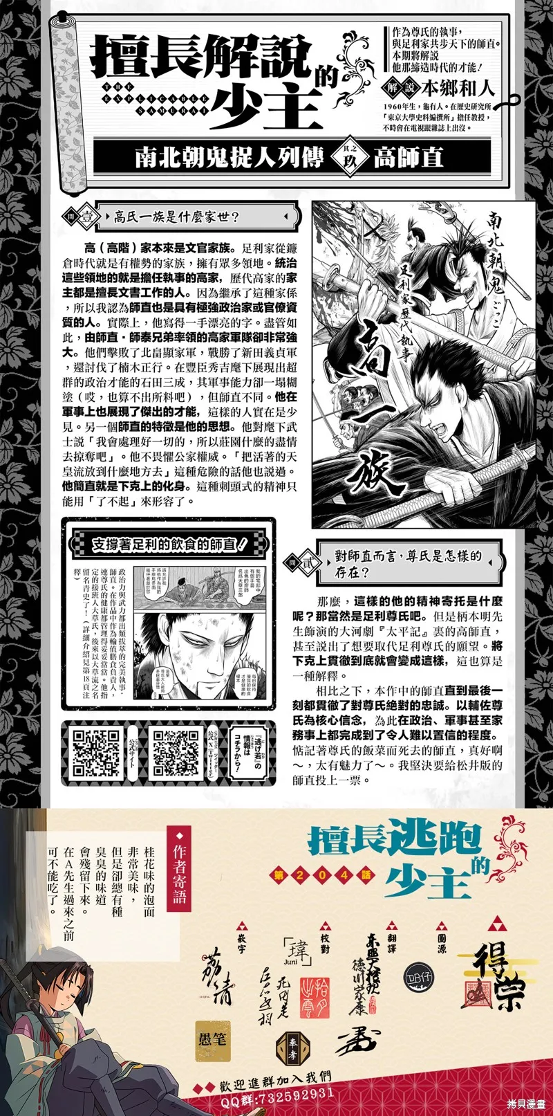 少主溜得快,第204话,第20张