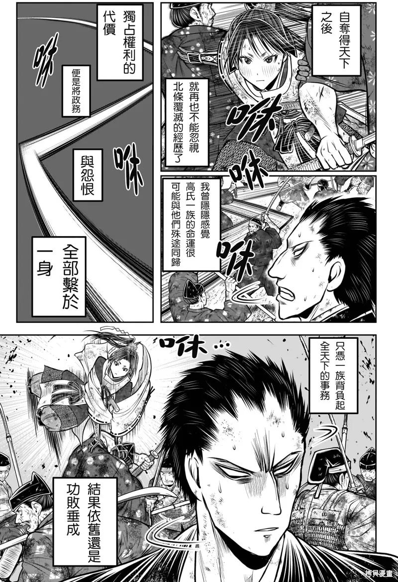 少主溜得快,第204话,第7张