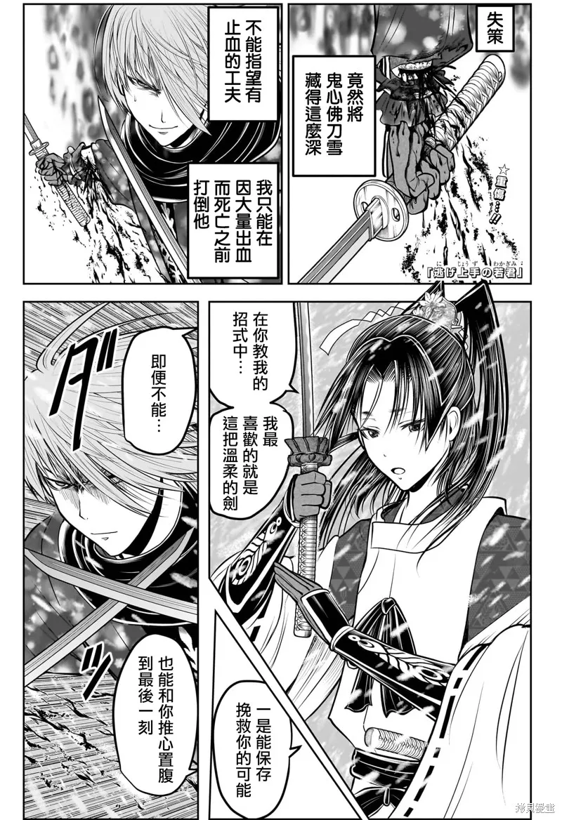 少主溜得快,第197话,第1张